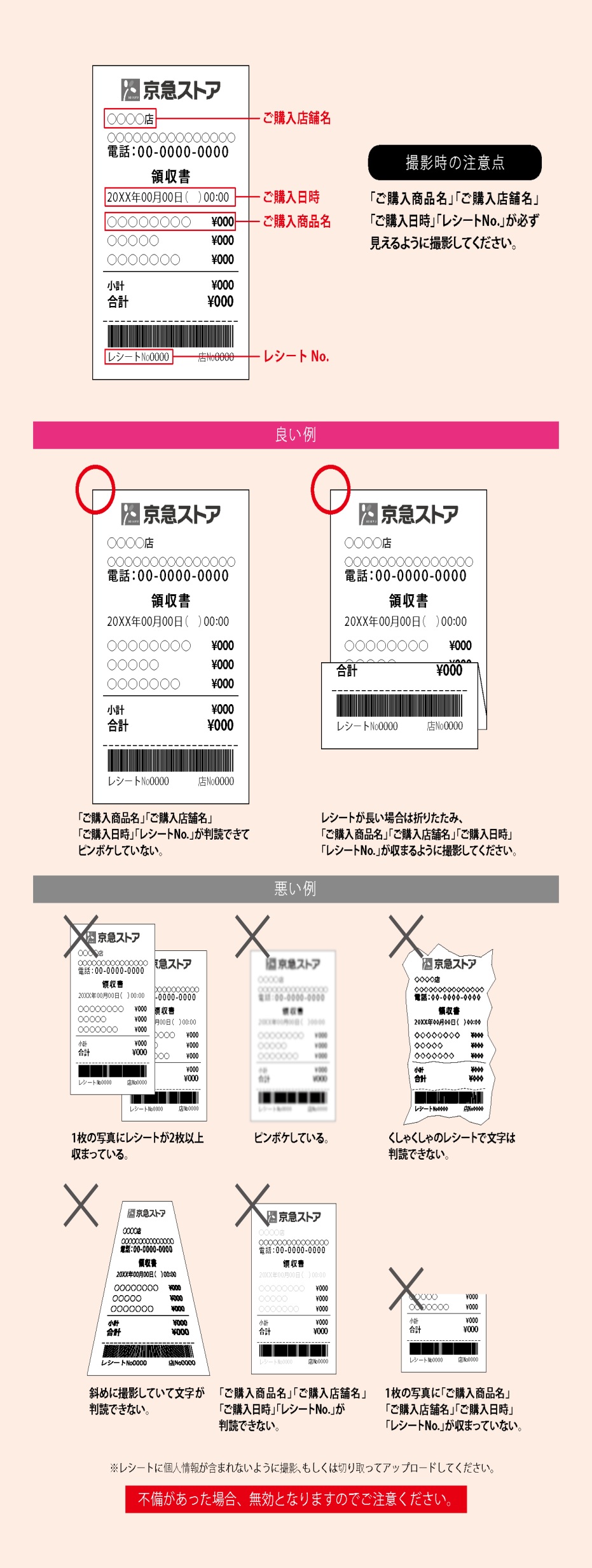 レシート撮影時の注意点はこちらをご覧ください